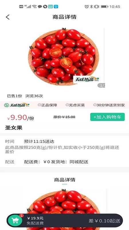 无虑优品生鲜配送加盟