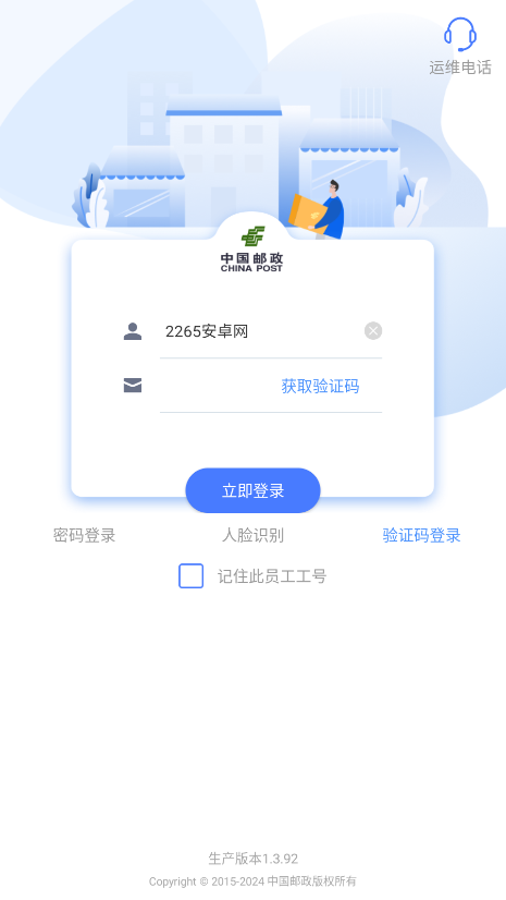 中邮揽投2025最新版本