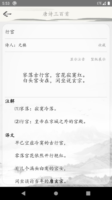 唐诗三百首古诗词app