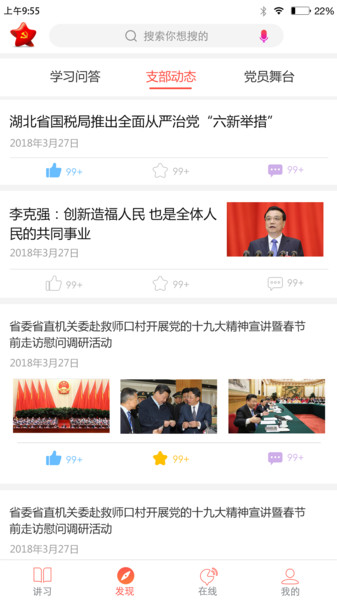 党员知家手机版