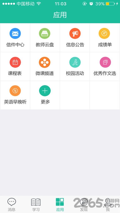 苗苗教育学生版app