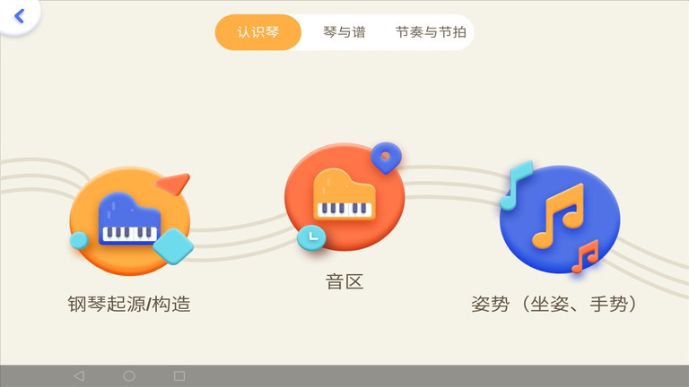 熊孩子钢琴app