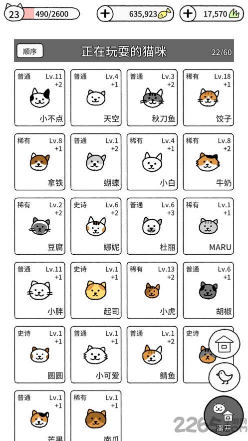 猫咪真的很可爱手机版