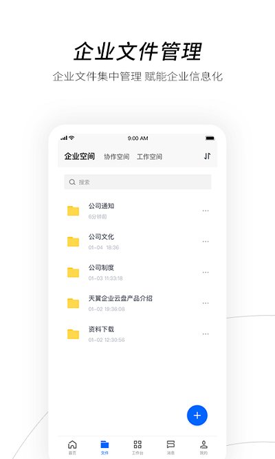 万科云盘app
