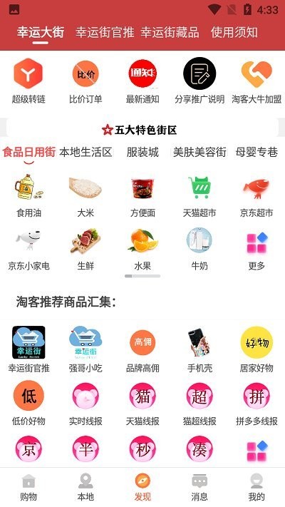 幸运街客户端