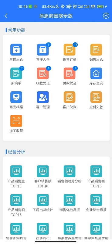 添脉商圈云erp软件下载