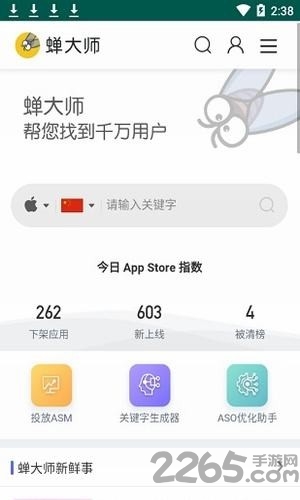 蝉大师app