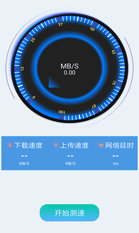 wifi加速助手官方版