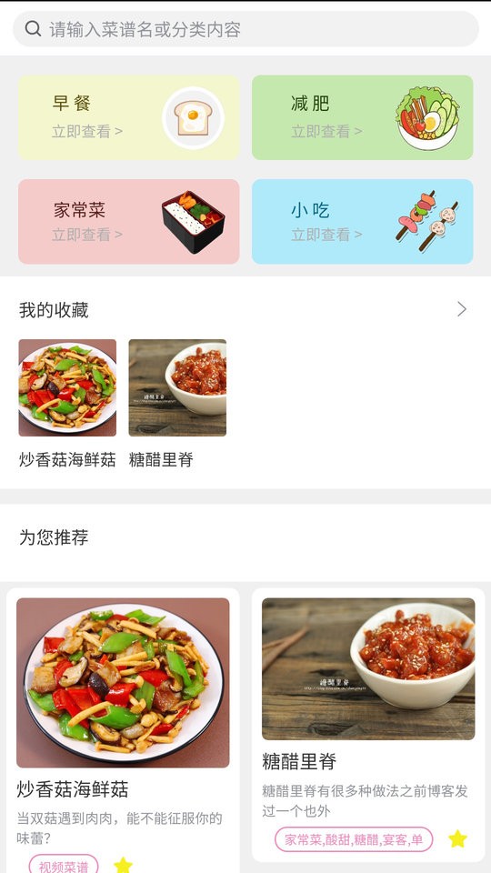 菜谱食谱宝典最新版