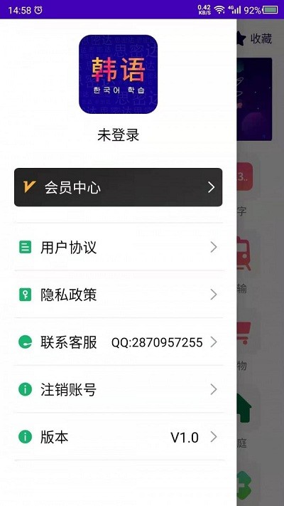 天天韩语app