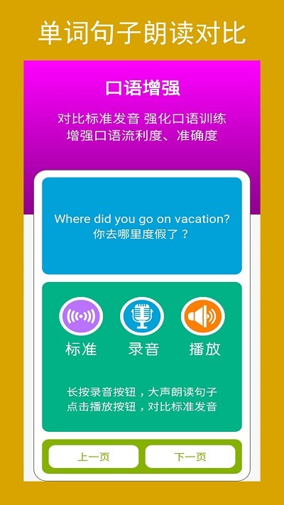英语八上点读辅导app