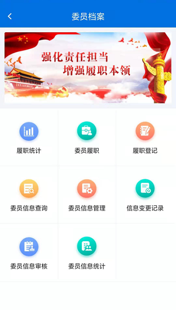 云南政协移动履职平台官方版