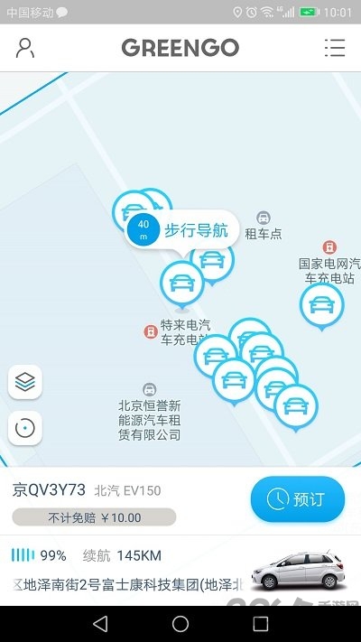 greengo租车软件