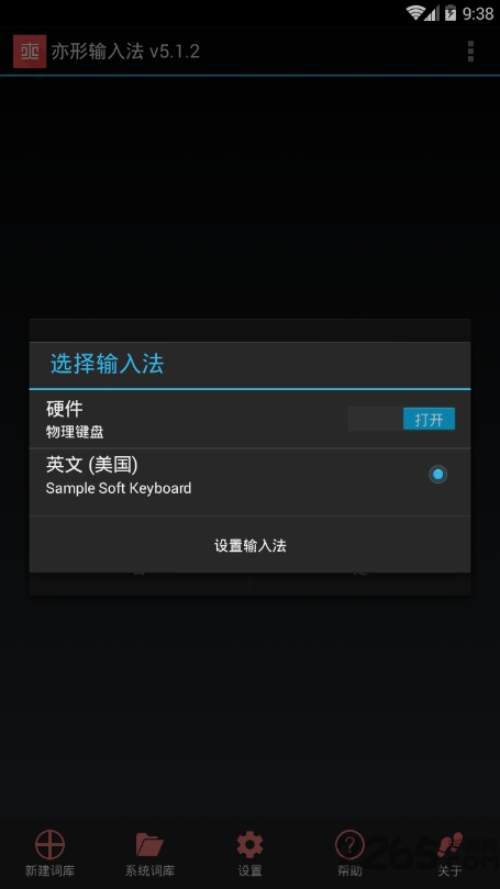 亦形输入法最新版