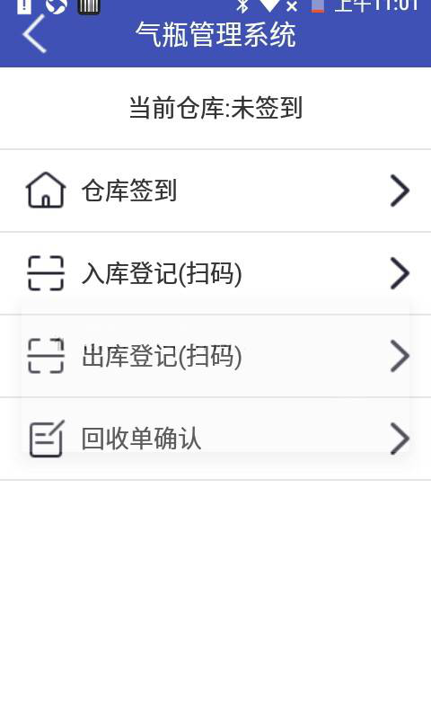 全国气瓶充装质量追溯管理平台app