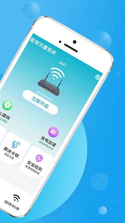 蜜蜂流量管家app手机版