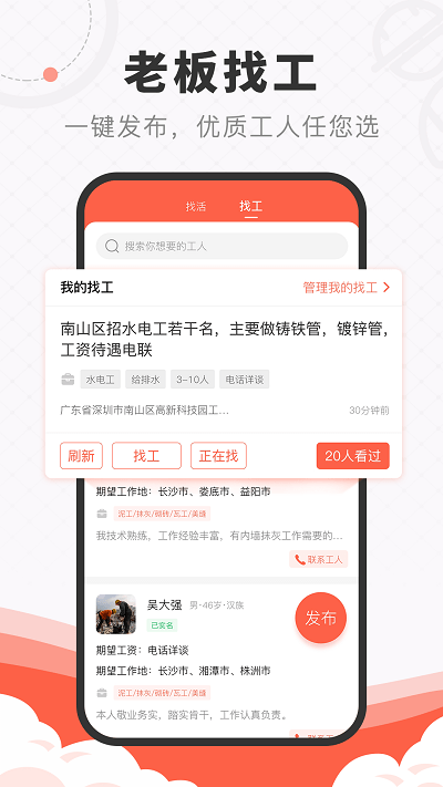 工宝宝建筑用工平台官方版