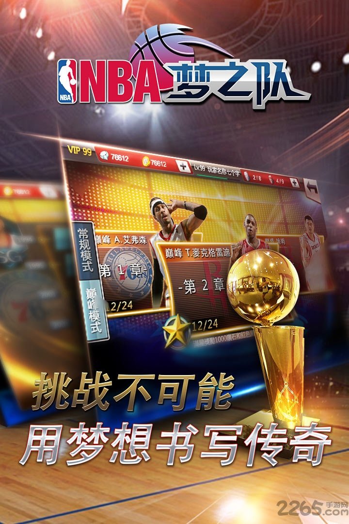 nba梦之队安卓快用版本