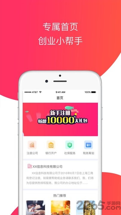 专业记账报税app