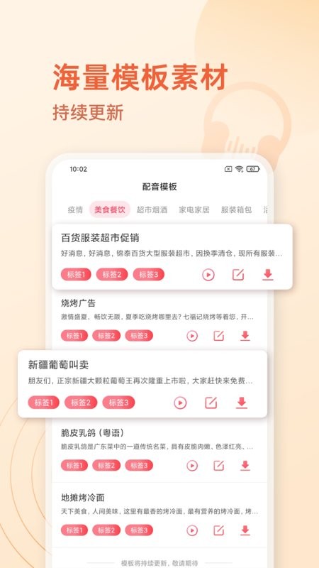 广告配音神器免费下载安装