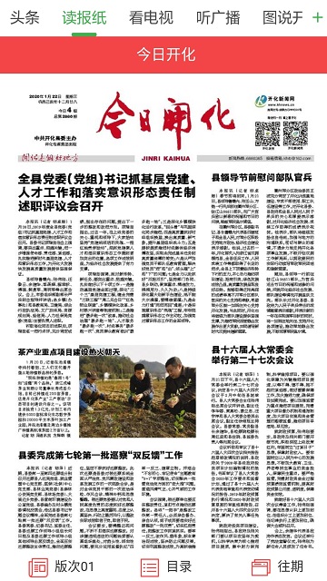 开化好地方新闻客户端