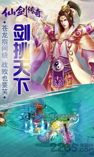 仙剑传奇h5手游