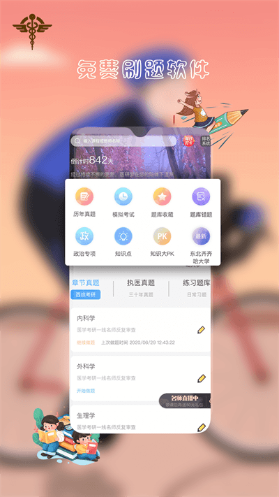 医研梦手机版
