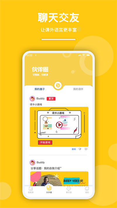 buddy语伴app
