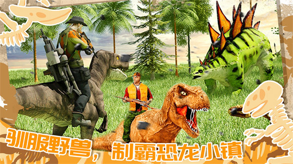 迷你小镇恐龙城市手机版