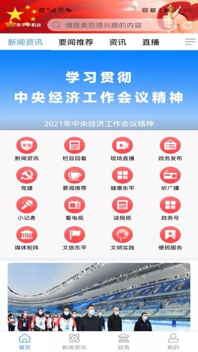 东平手机台客户端