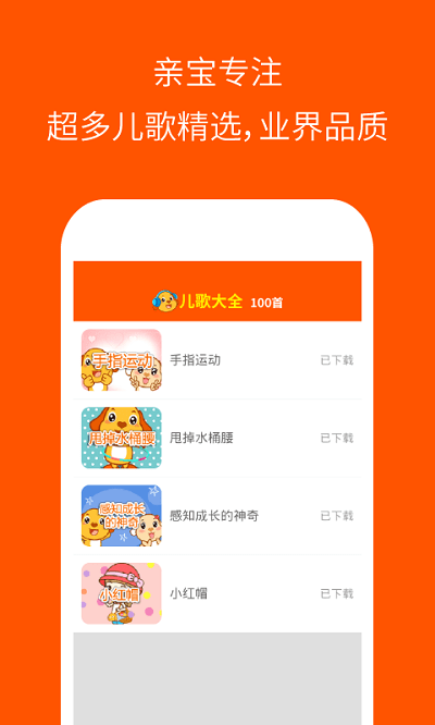 儿歌大全100首app下载