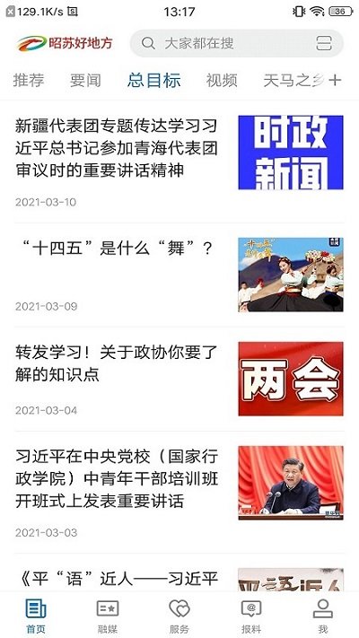 昭苏好地方app