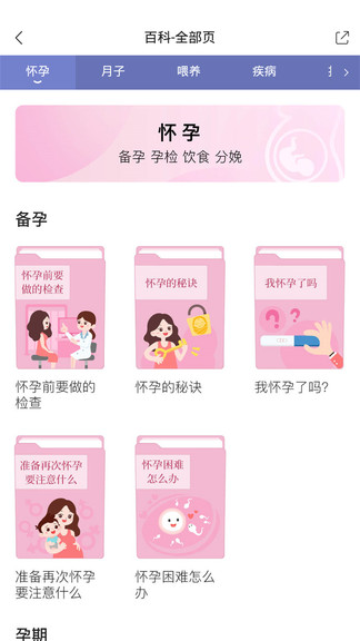 育儿大全免费版