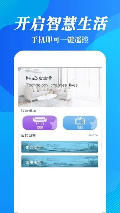 手机智能遥控软件
