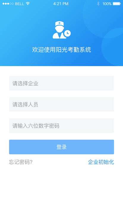 宁波阳光考勤官方版