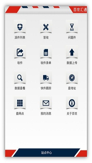 百世快运华山手机版
