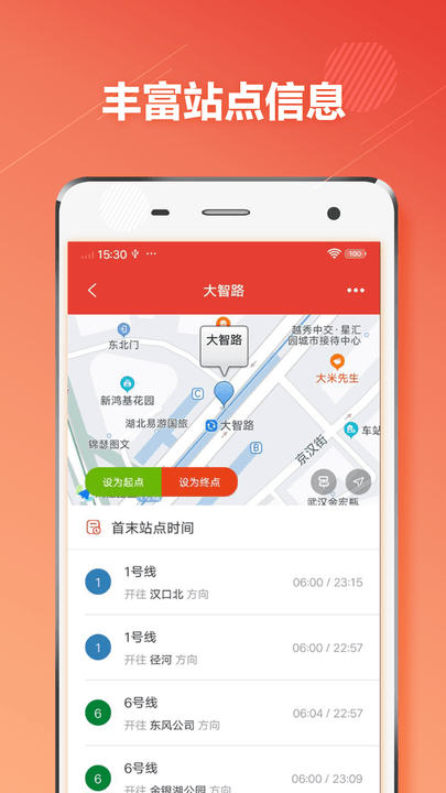 武汉地铁通软件