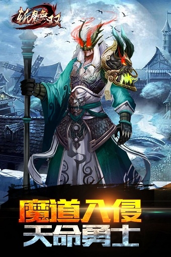 斩魔无双九游版