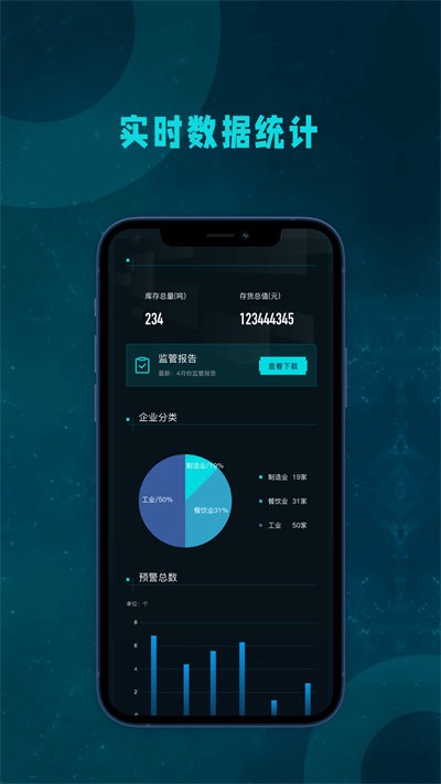 货管家官方版