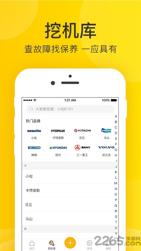酷挖官方版