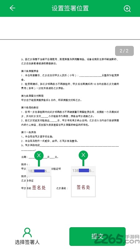 签牛电子合同软件