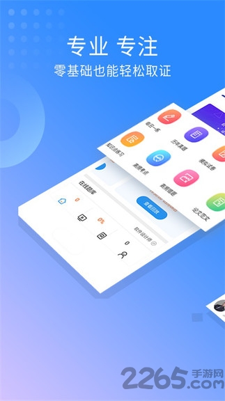 软件设计师考试大纲app