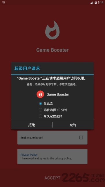 三星游戏助推器中文版