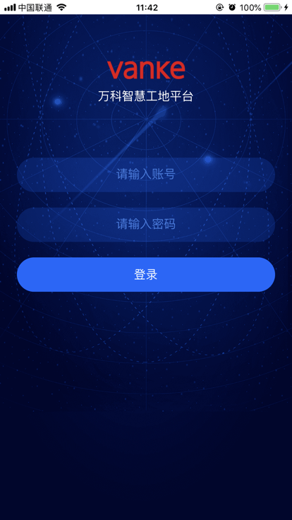 万科智慧工地app最新版