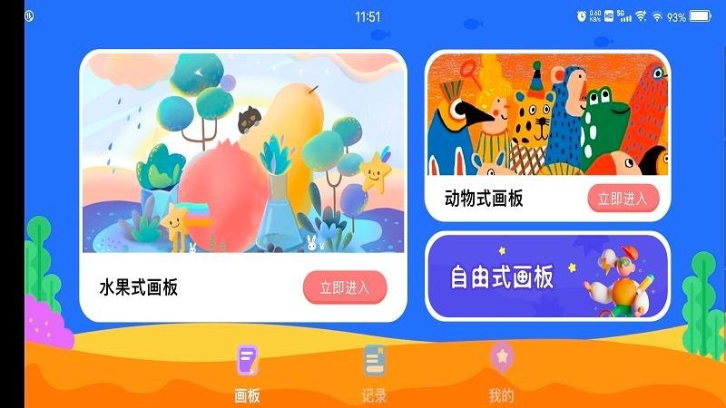 宝宝爱绘画软件