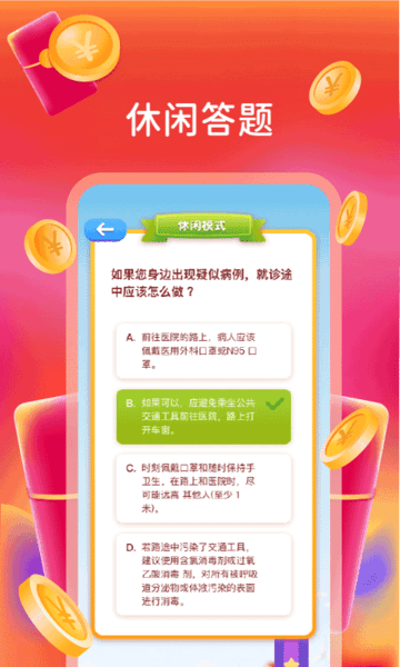 我超爱答题红包版