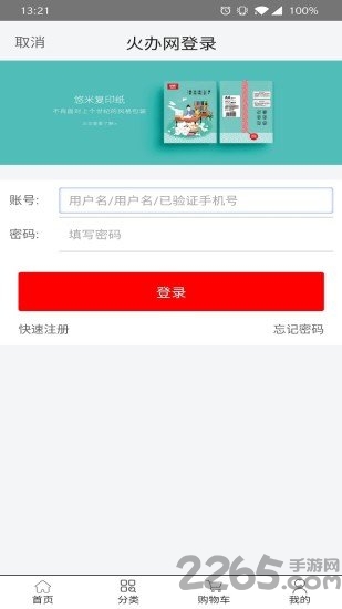 火办网手机版