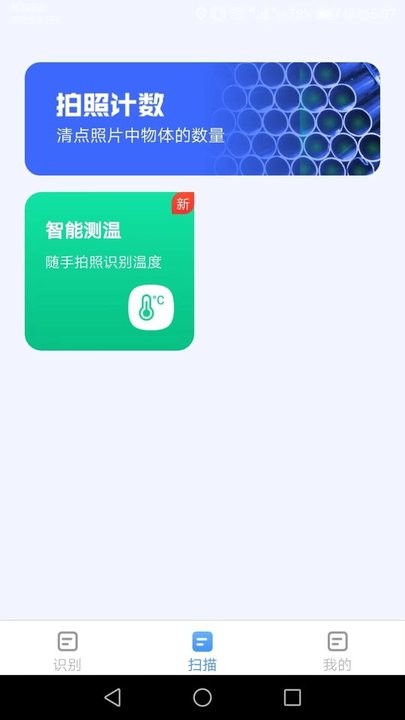 金牌测量仪app下载
