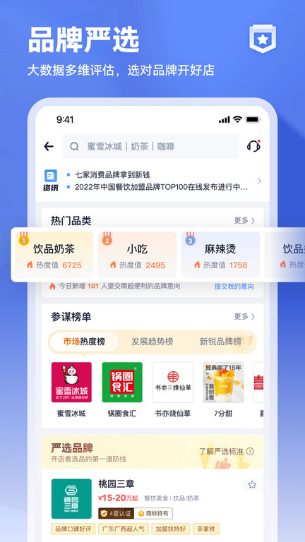 上上参谋app官方版