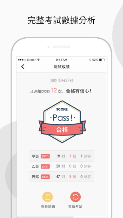 香港的士笔试app(学车王)